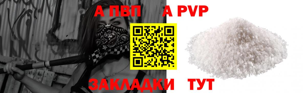 A PVP Crystall Мелеуз