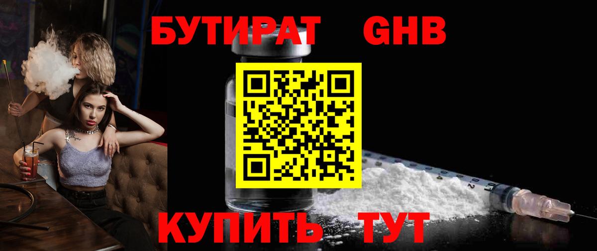 БУТИРАТ  Бутират буратино  Вход с VPN  Мелеуз 
