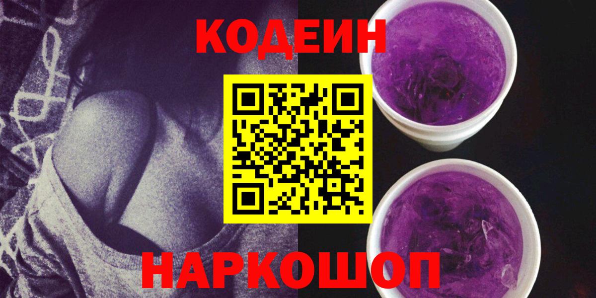 Codein Purple Drank Мелеуз